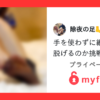 手を使わずに網タイツを脱げるのか挑... | 除夜の足🦶さんのプライベートSNS | myfans(